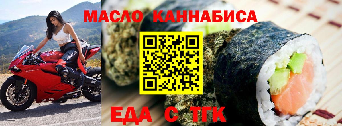 Еда ТГК конопля Заводоуковск