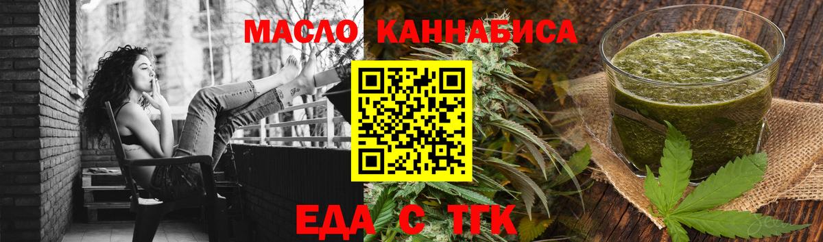 Заводоуковск  Еда ТГК конопля  Вход с VPN 