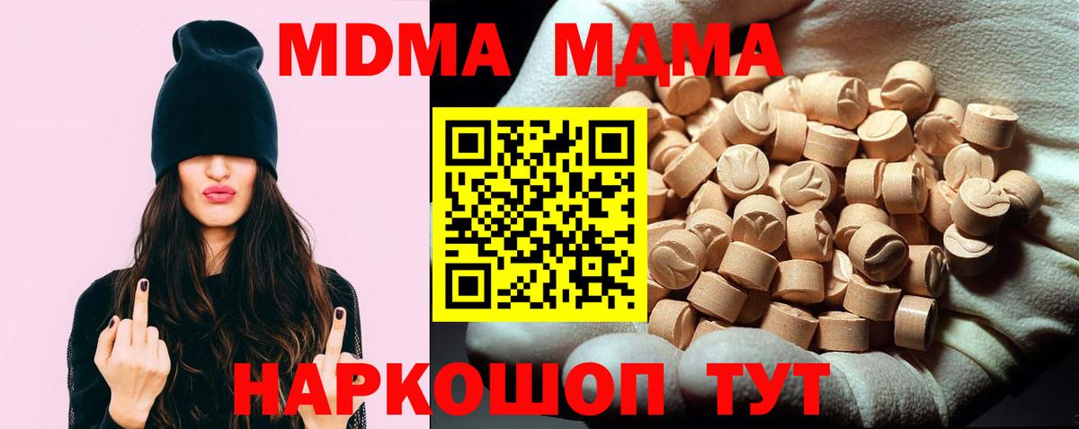 Заводоуковск  MDMA  Вход с VPN  MDMA молли 
