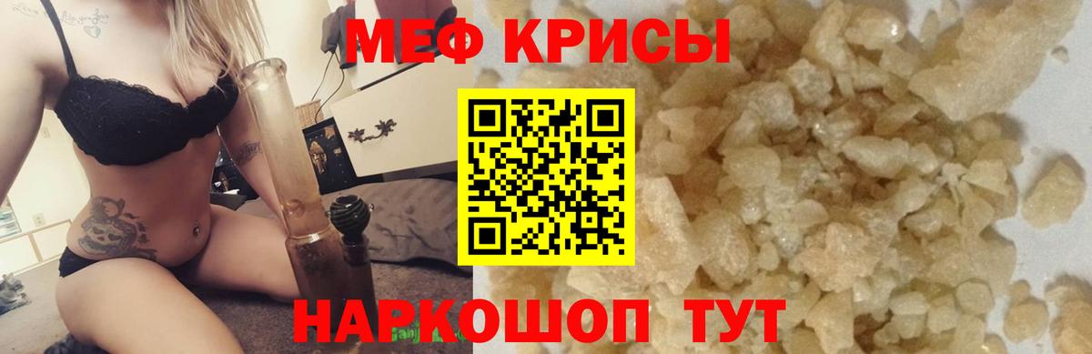 МЯУ-МЯУ  МЕФ VHQ  Меф  МЕФ мука  Вход с VPN  Заводоуковск 