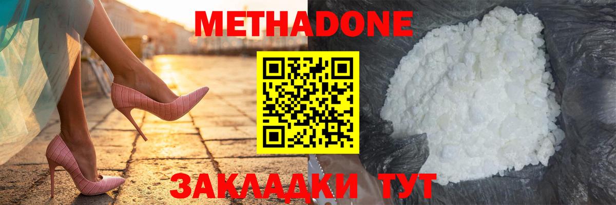 Метадон кристалл Заводоуковск