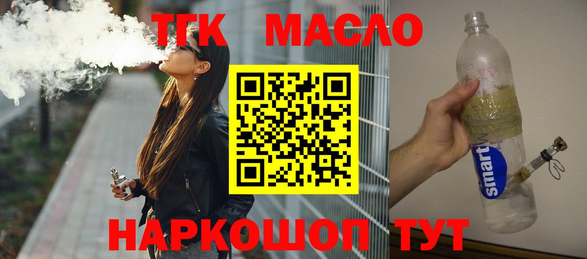 ТГК THC oil  Вход с VPN  Дистиллят ТГК концентрат  Заводоуковск 
